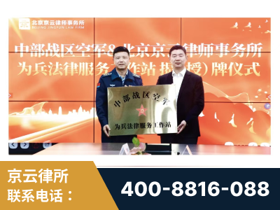 陇南-北京京云律师事务所与《北京晚报》达成战略合作
